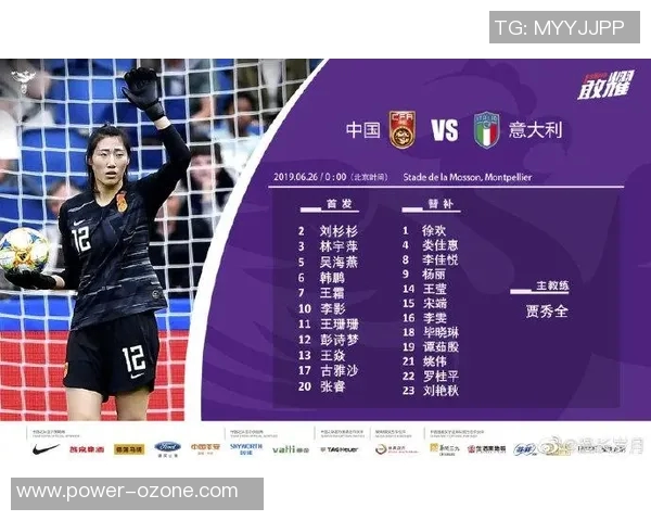 中国女足与意大利队首发阵容全面解析与比赛前瞻